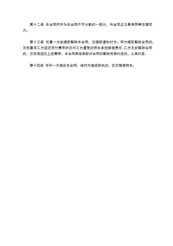 软件开发合同书范本