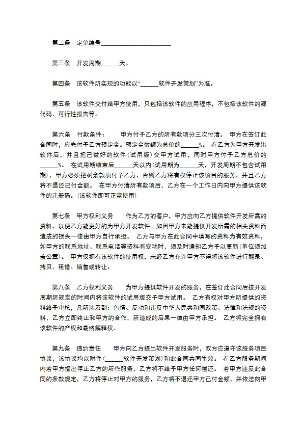 软件开发合同样式通用版