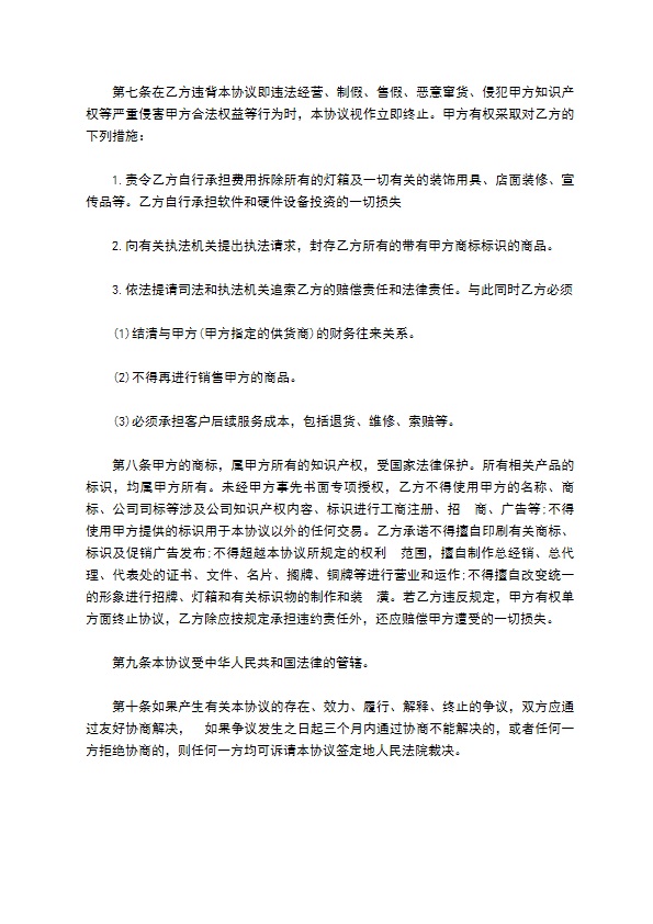 软件开发技术合同的范本