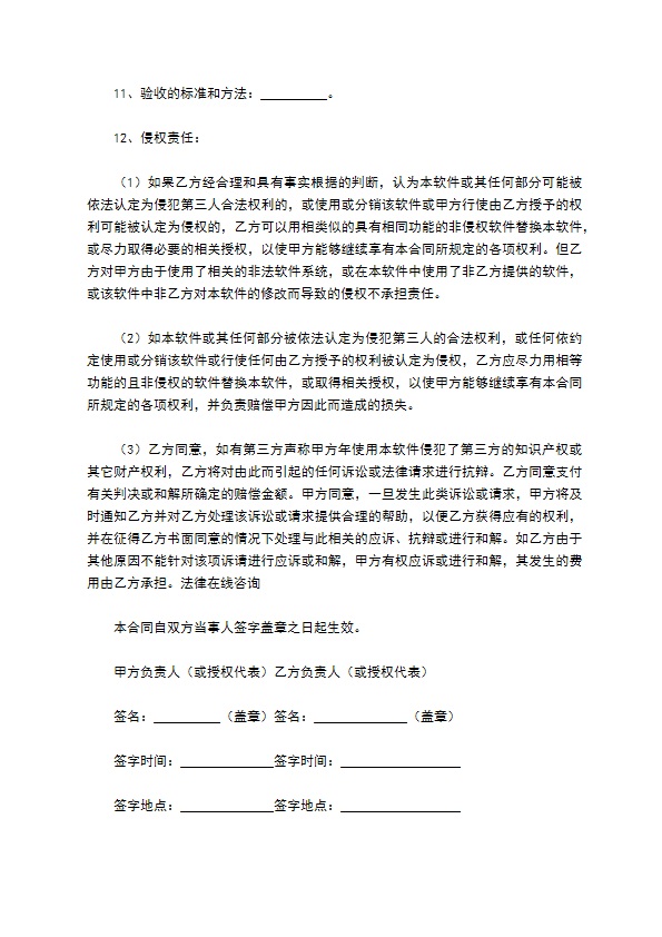 软件技术委托开发协议书