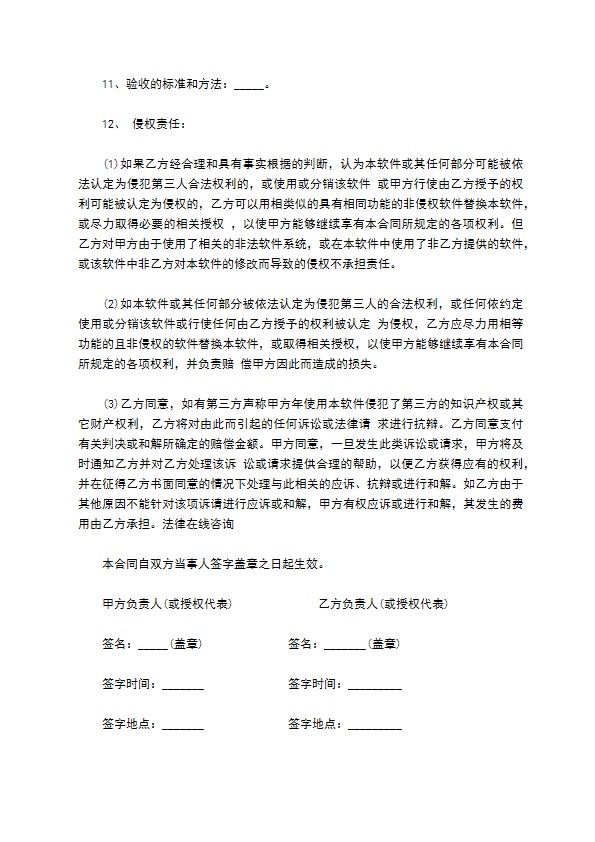 软件技术委托开发协议书样本