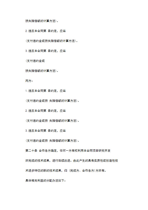 软件技术开发合作合同