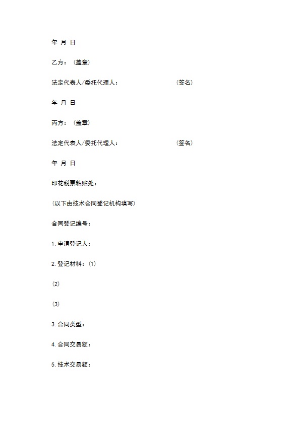 软件技术开发合作合同