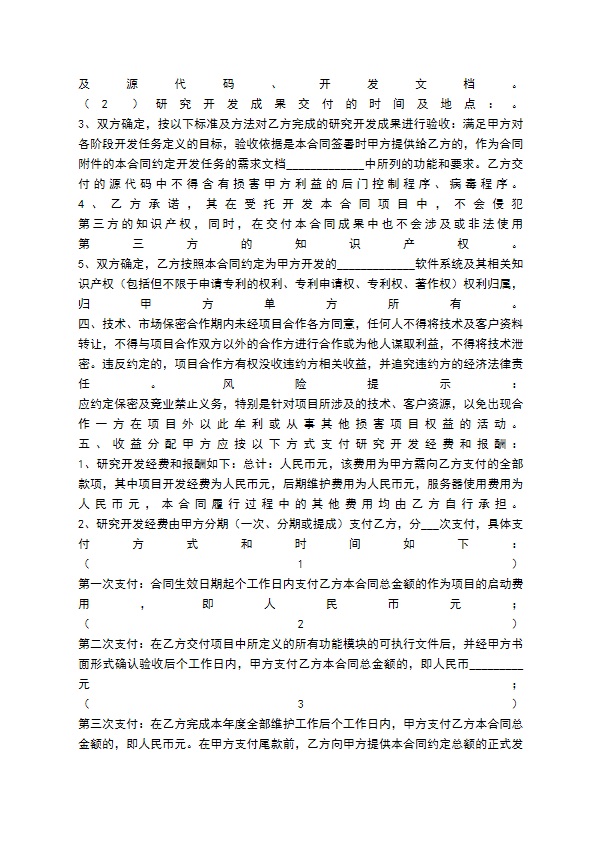 软件技术开发通用版合同