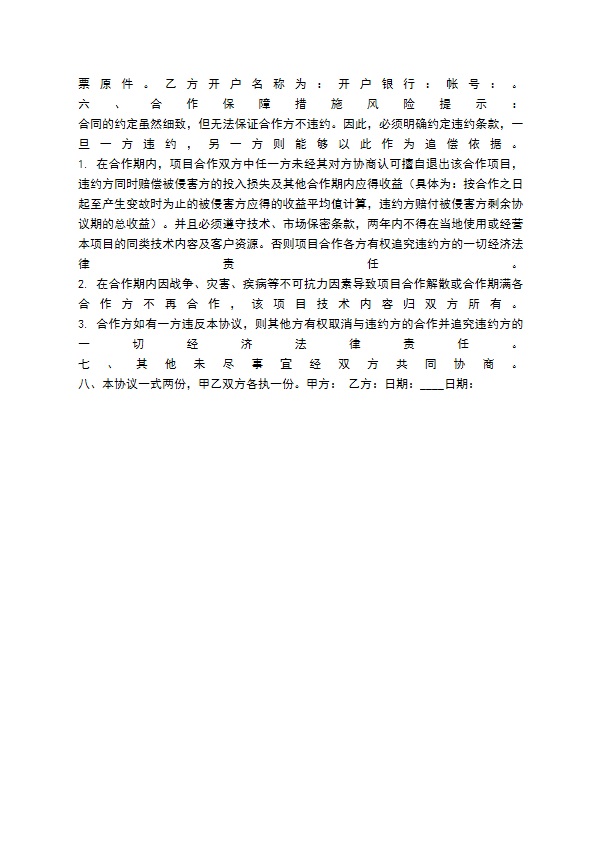 软件技术开发通用版合同