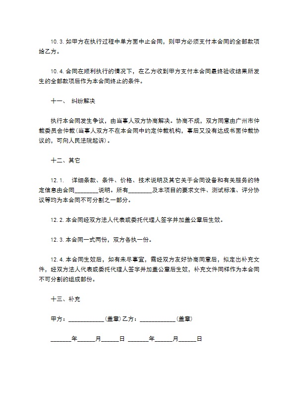 软件模块委托开发协议