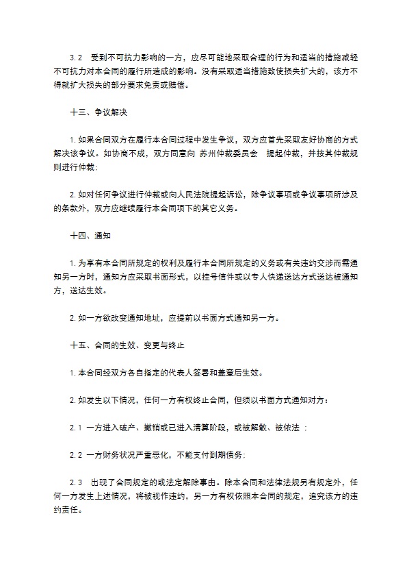 软件系统管理技术开发合同