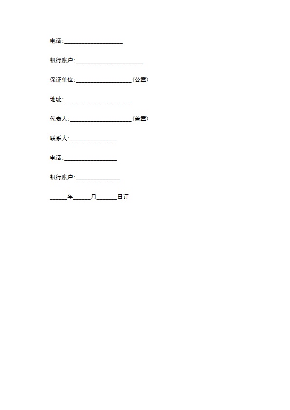 辐射探测技术委托开发合同书