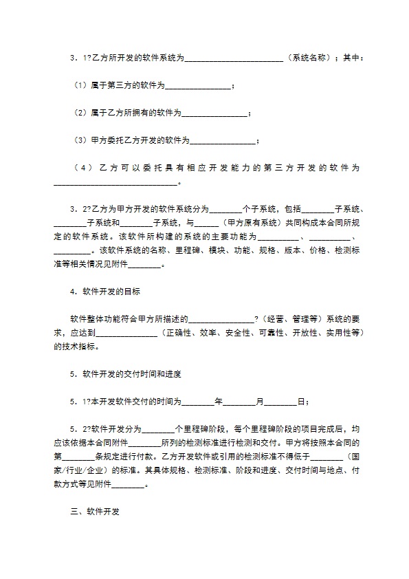 重庆市计算机软件开发合同(示范文本版)