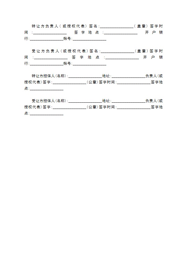 非专利技术合同