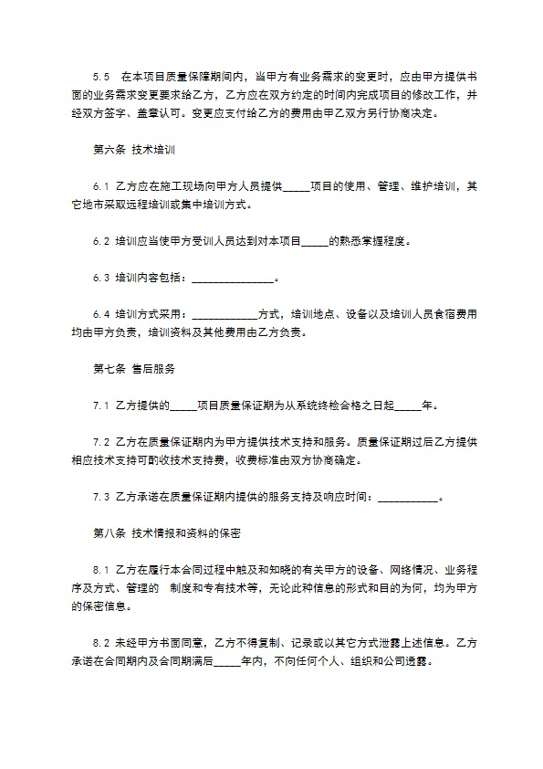 项目技术开发专用合同