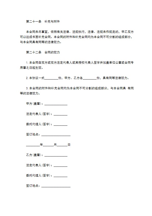 食品企业网站建设技术开发协议书