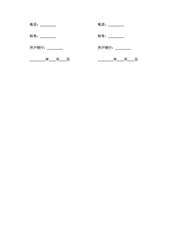 高端技术开发委托协议