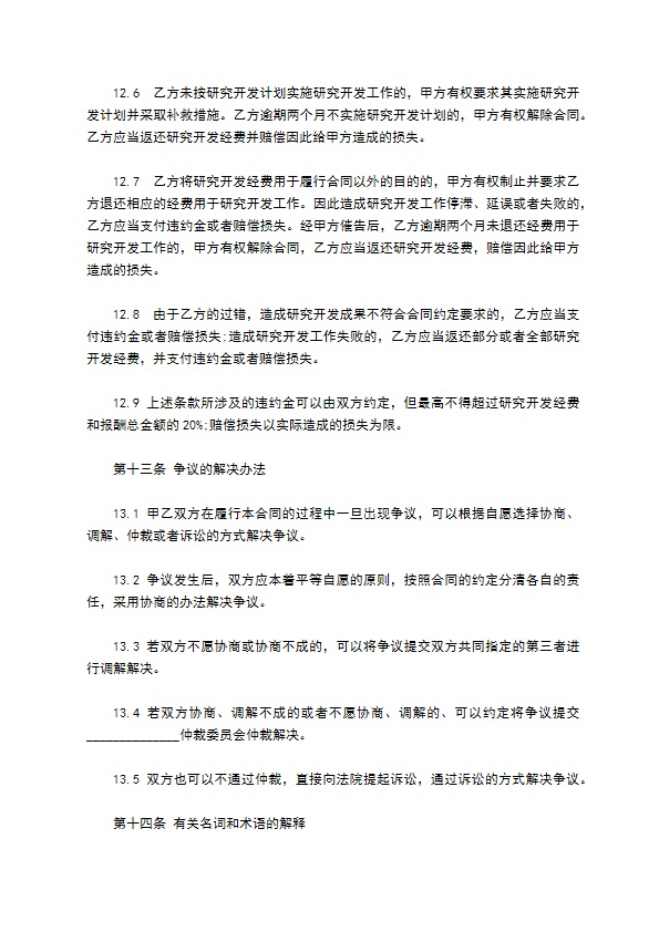 麻织物委托开发合同