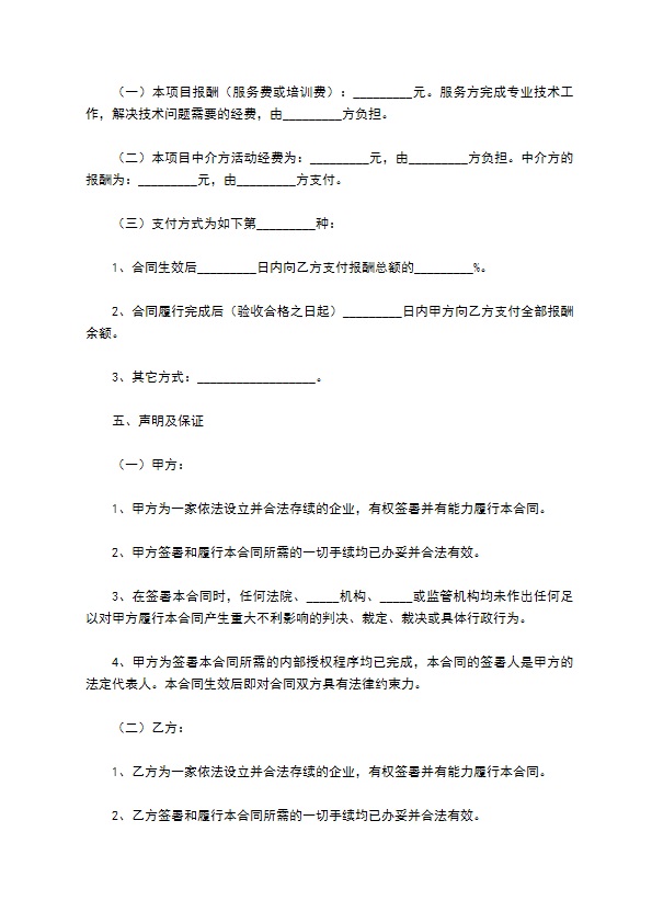 2022-互联网技术服务合同范本