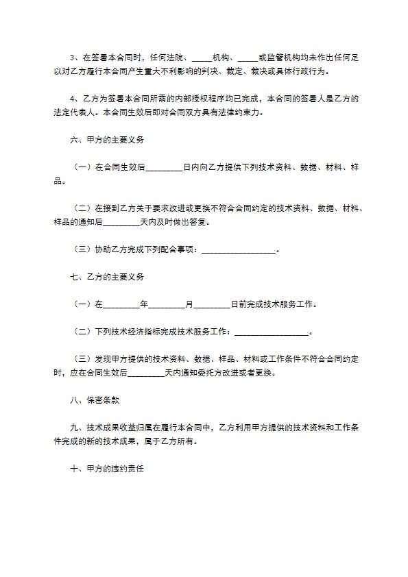 2022-互联网技术服务合同范本