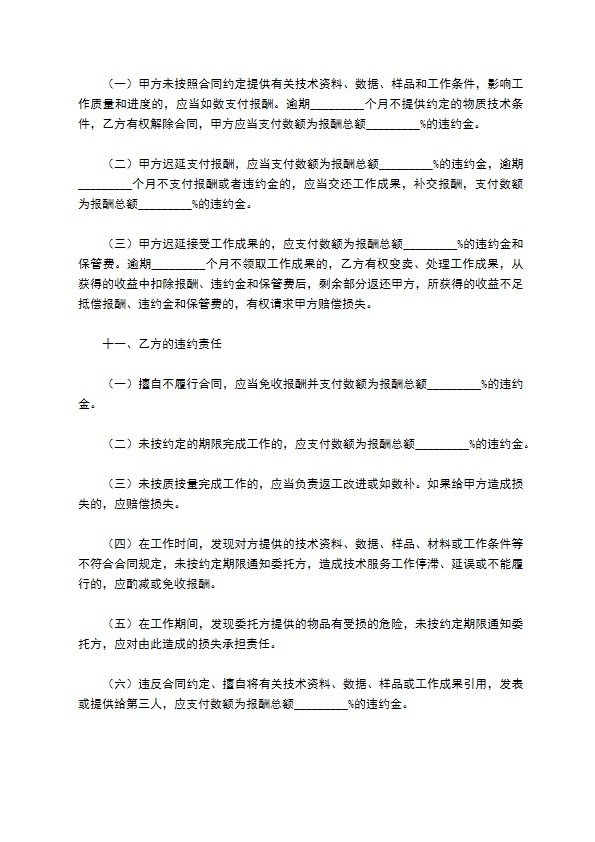 2022-互联网技术服务合同范本