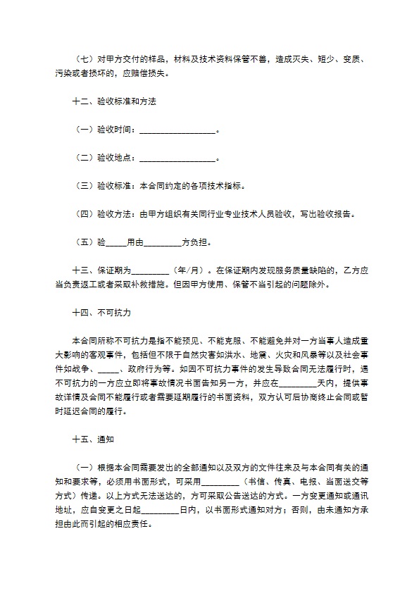 2022-互联网技术服务合同范本