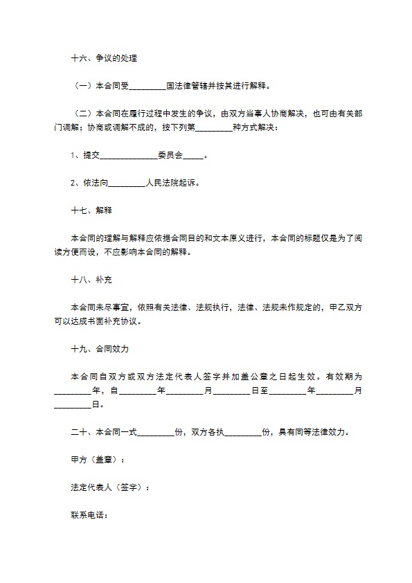 2022-互联网技术服务合同范本