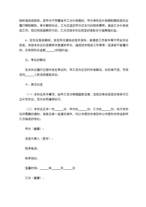 2022-互联网软件技术服务协议范本