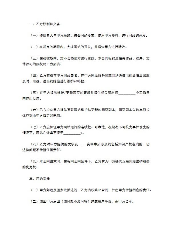 2022-国际互联网技术服务合同范本