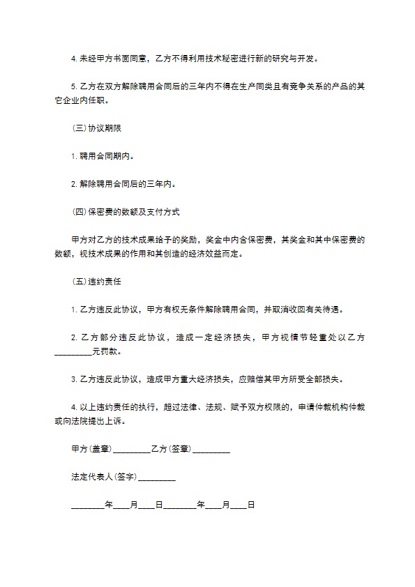 2022公司简易技术保密合同