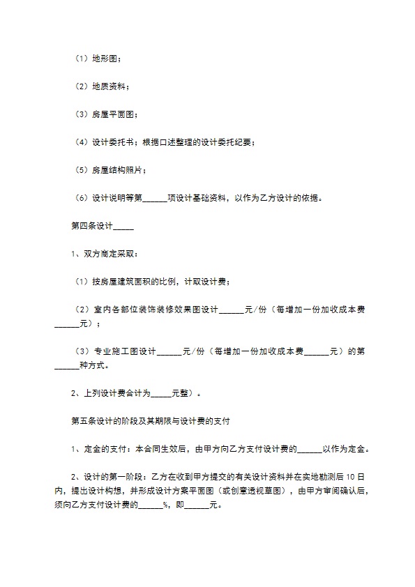 2022室内装饰设计合同经典版模板