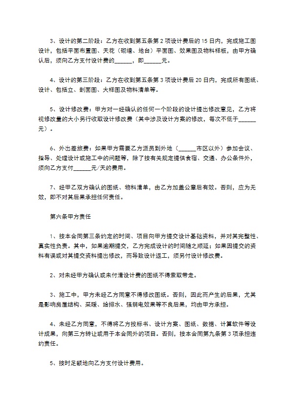 2022室内装饰设计合同经典版模板