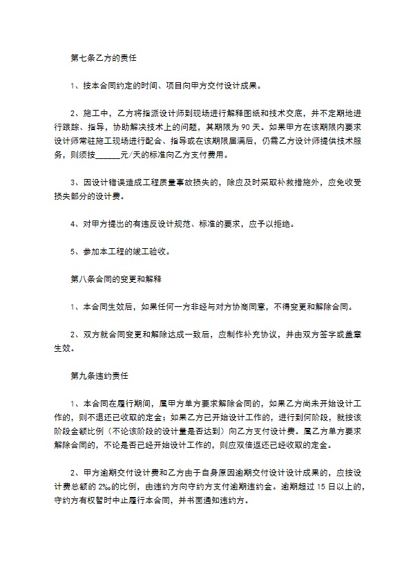 2022室内装饰设计合同经典版模板