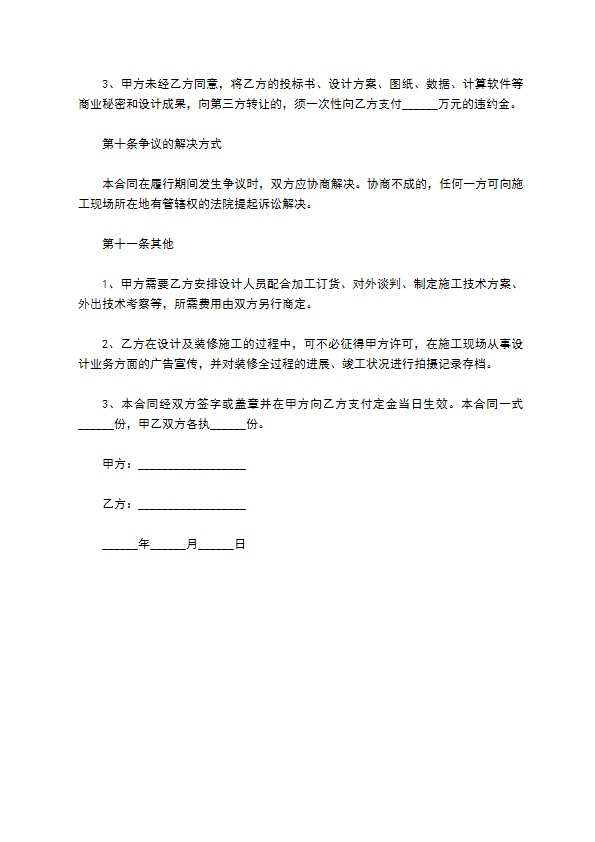 2022室内装饰设计合同经典版模板