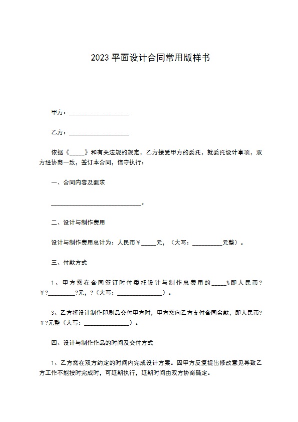 2022平面设计合同常用版样书 2022平面设计合同常用版样书