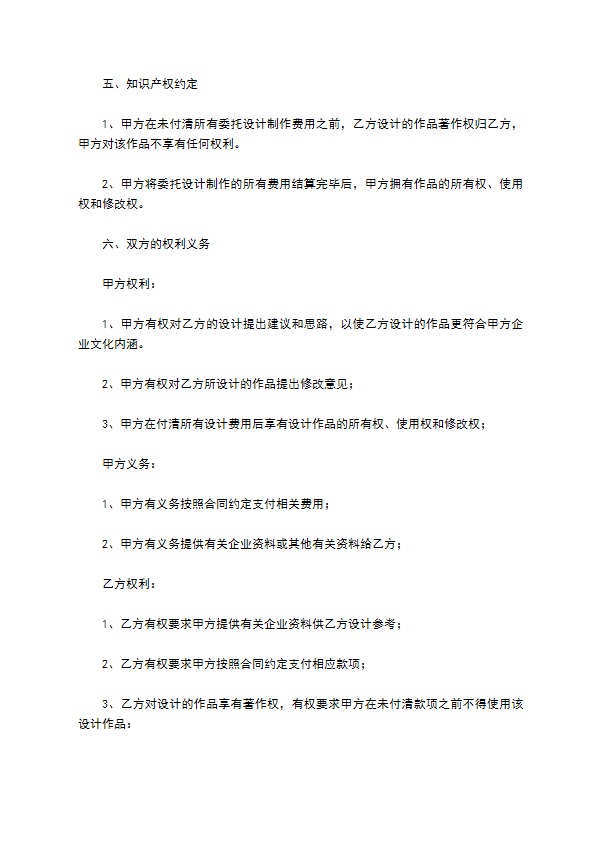 2022平面设计合同常用版样书 2022平面设计合同常用版样书
