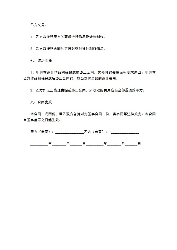 2022平面设计合同常用版样书 2022平面设计合同常用版样书