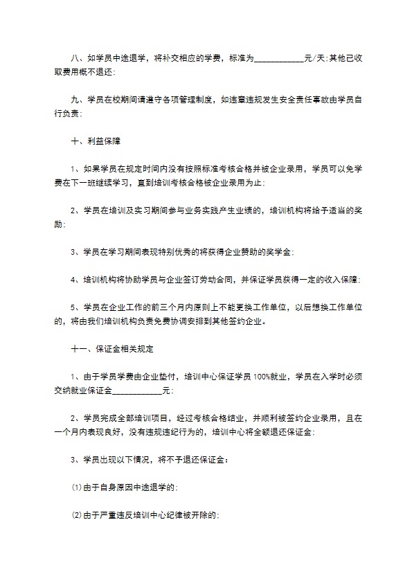 专业技能培训协议书