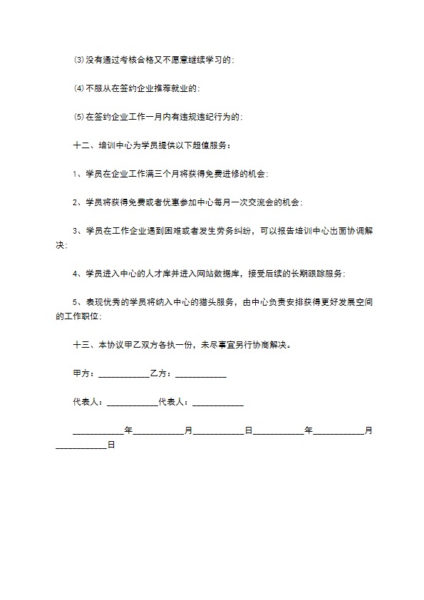 专业技能培训协议书