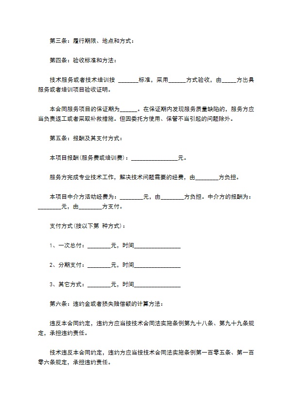 专业版技术服务协议书