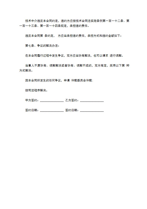 专业版技术服务协议书