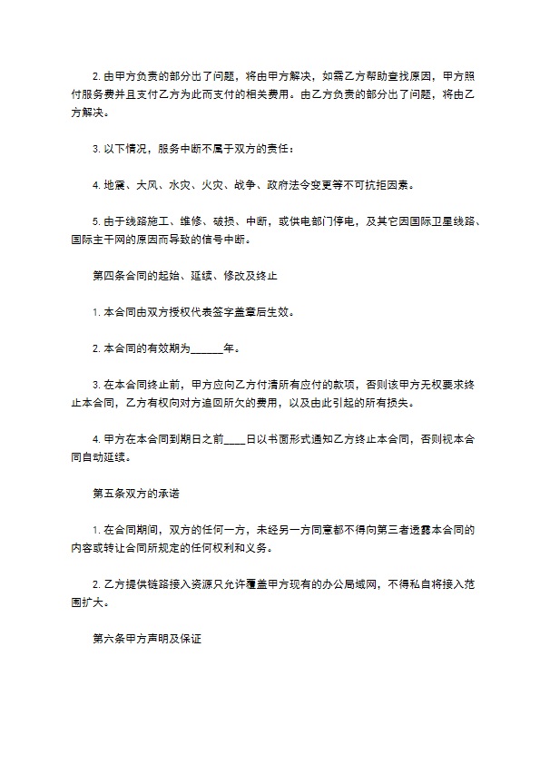 专线出入口服务协议