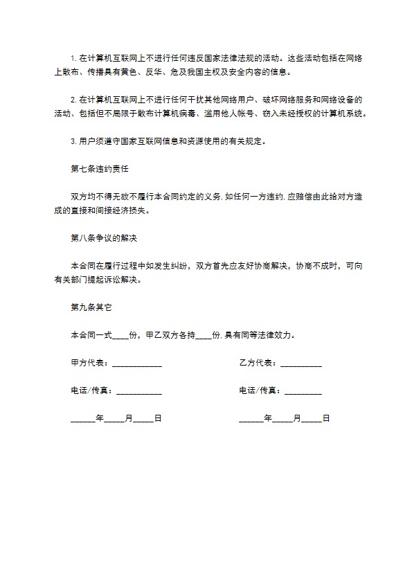 专线出入口服务协议