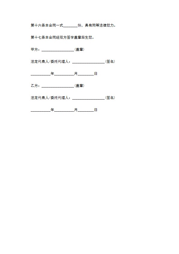 专项技术服务委托合同