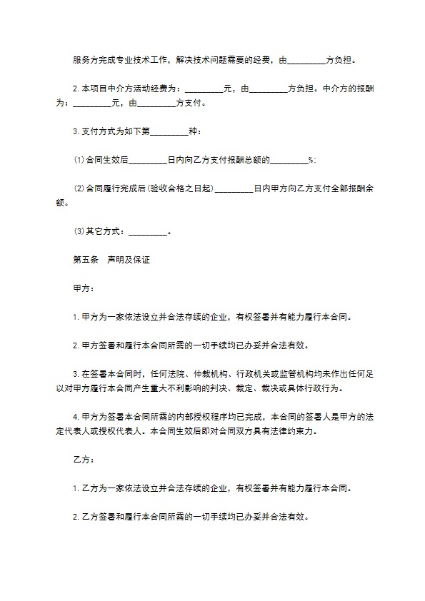 专项通讯技术服务协议