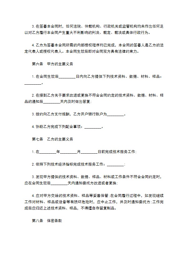 专项通讯技术服务协议