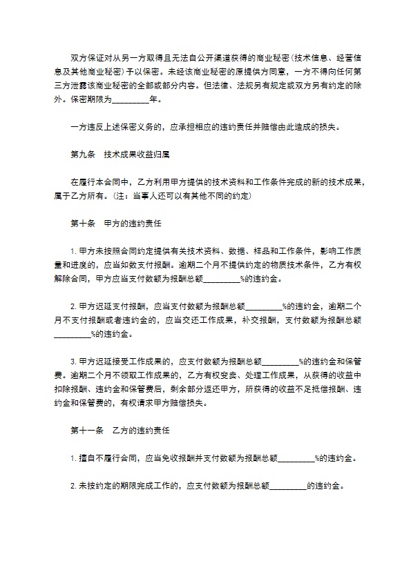 专项通讯技术服务协议