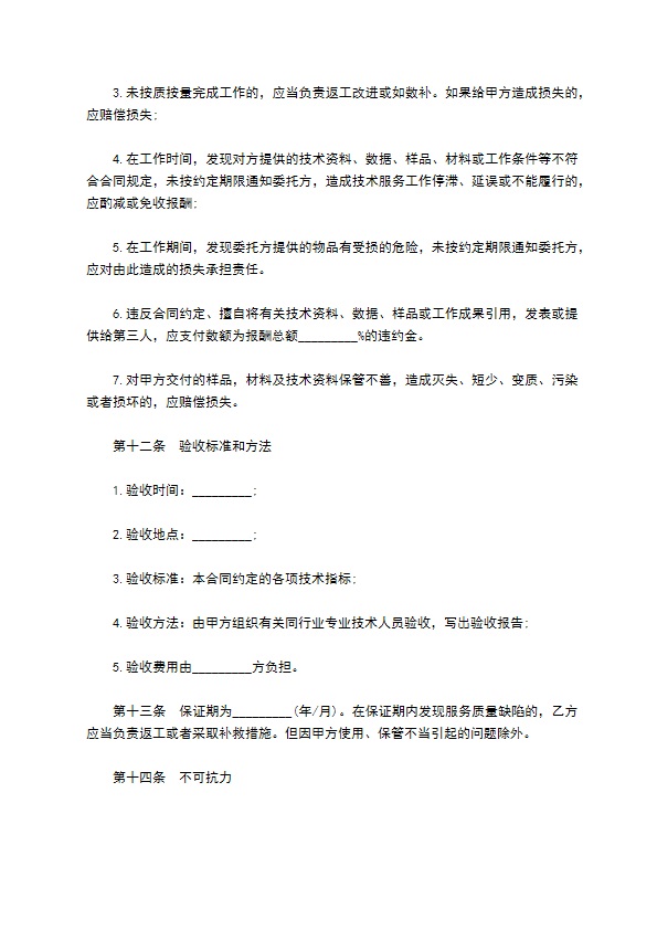专项通讯技术服务协议
