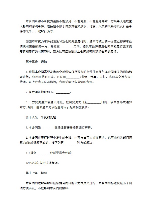 专项通讯技术服务协议