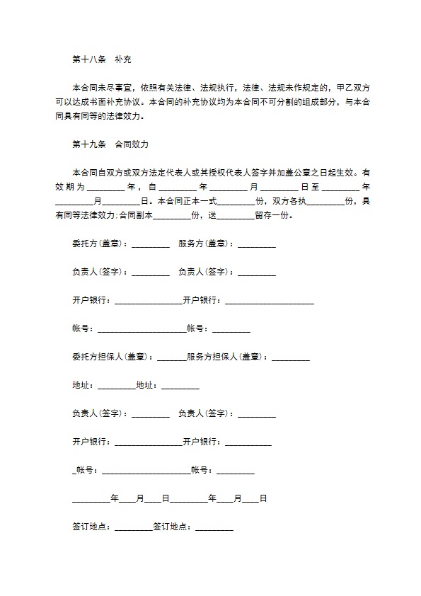 专项通讯技术服务协议