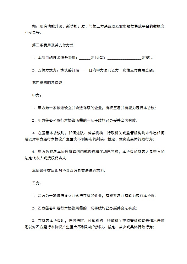 业务数据集成技术服务合同 业务数据集成技术服务合同