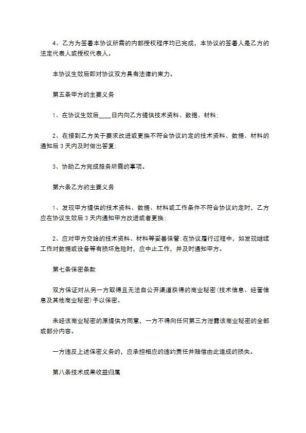 业务数据集成技术服务合同 业务数据集成技术服务合同