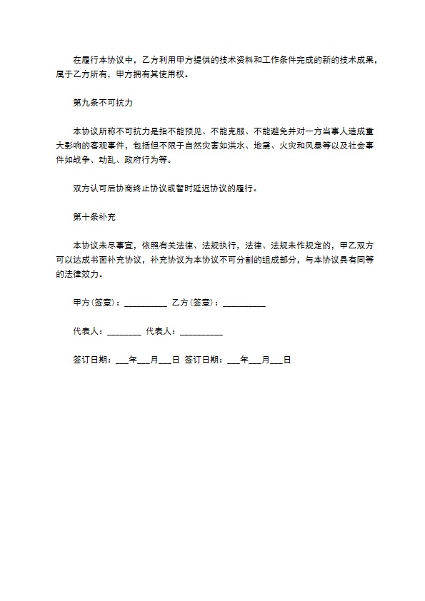 业务数据集成技术服务合同 业务数据集成技术服务合同