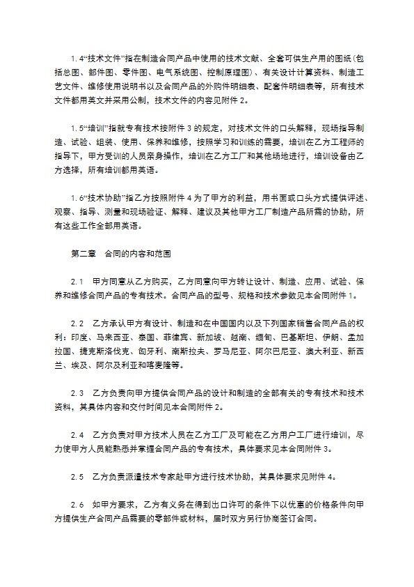 个人专有技术许可合同 个人专有技术许可合同